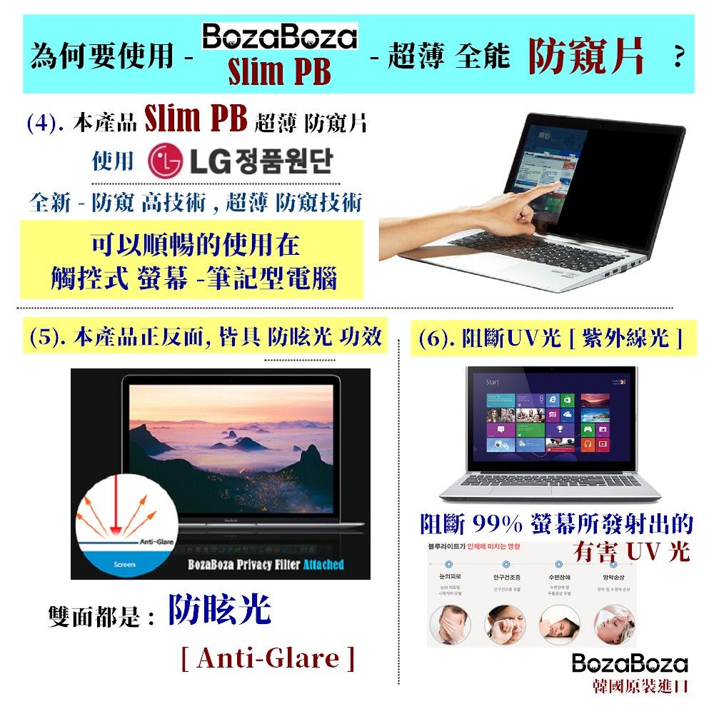 BozaBoza 14吋 / 14.1吋 (16:10) 觸控式筆電 防窺片 - [ 防窺 / 抗藍光 / 防眩光 / 抗UV光 / 超薄觸控 ]