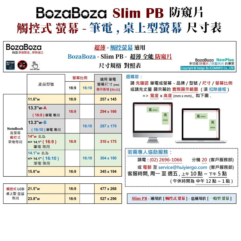BozaBoza 14吋 / 14.1吋 (16:10) 觸控式筆電 防窺片 - [ 防窺 / 抗藍光 / 防眩光 / 抗UV光 / 超薄觸控 ]