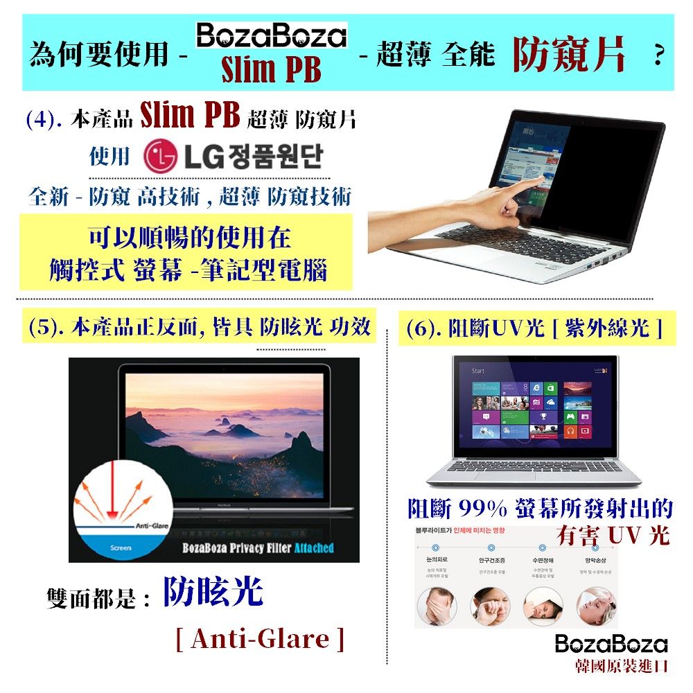 BozaBoza 13.3吋 (16:9) 觸控式 筆電防窺片 - [ 防窺 / 抗藍光 / 防眩光 / 抗UV光 / 超薄觸控 ]