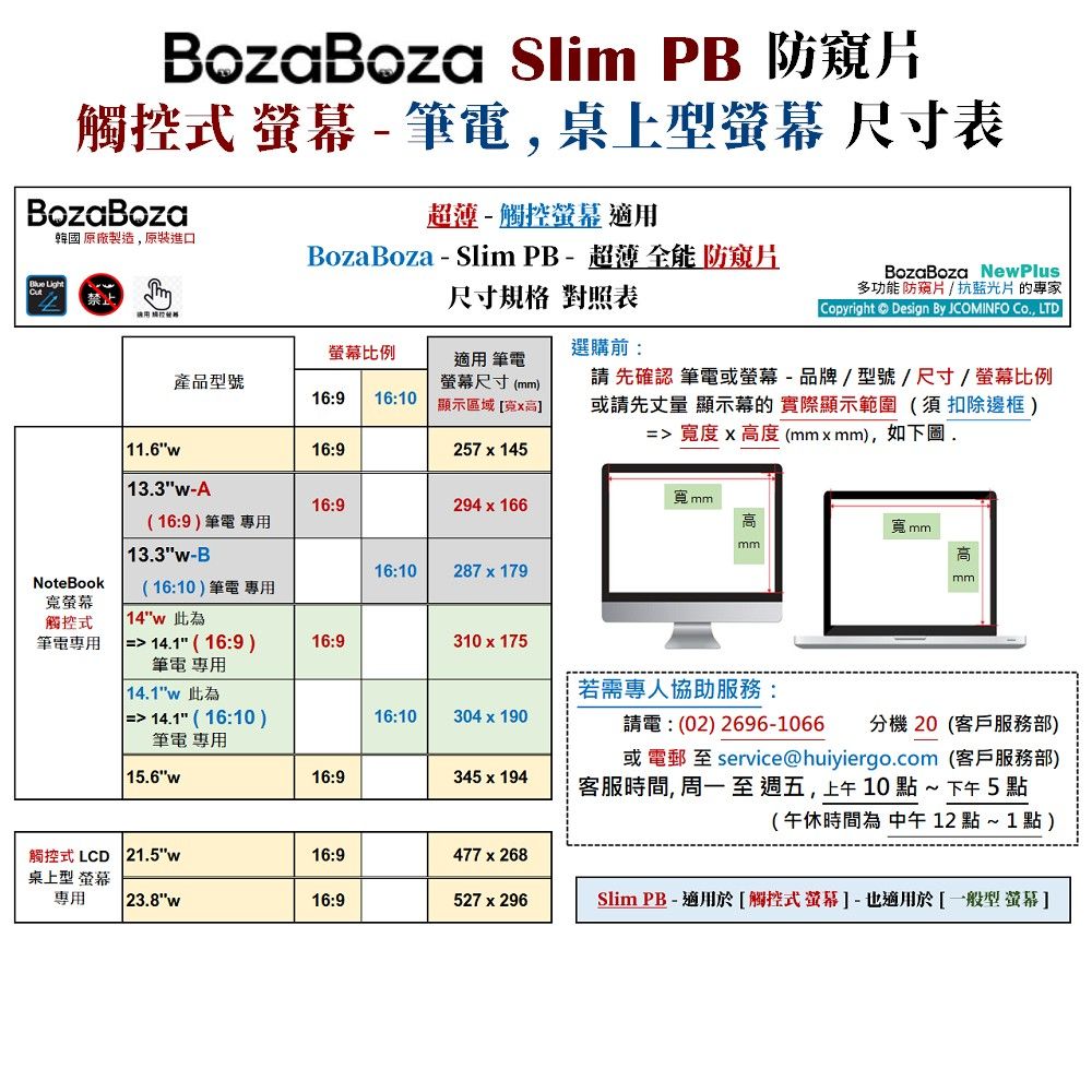 BozaBoza 13.3吋 (16:9) 觸控式 筆電防窺片 - [ 防窺 / 抗藍光 / 防眩光 / 抗UV光 / 超薄觸控 ]