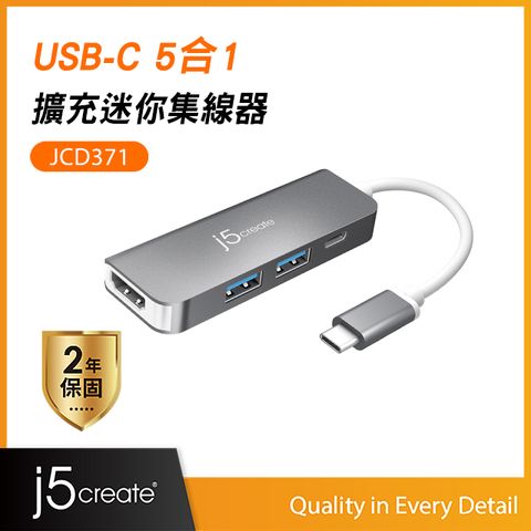 j5create USB-C 5合1擴充迷你集線器-JCD371