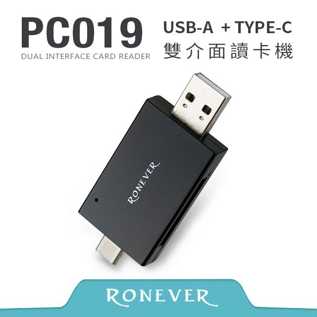 RONEVER  雙介面讀卡機 (PC019)