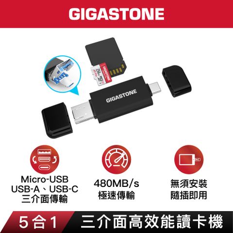 GIGASTONE 立達 五合一 三介面高效能讀卡機