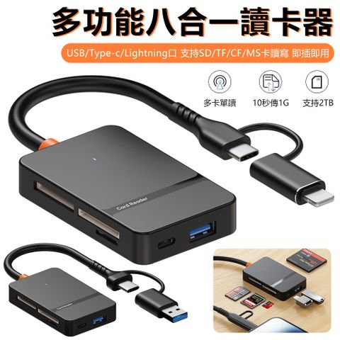 Sily Type-C+USB/Lightning八合一讀卡器