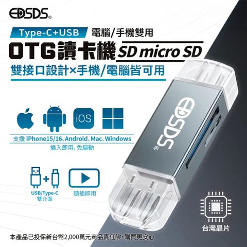 【EDSDS】OTG讀卡機
