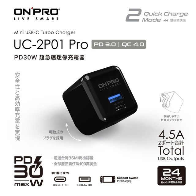 ONPRO  UC-2P01 30W 第三代超急速PD充電器【Pro版-曜石黑】