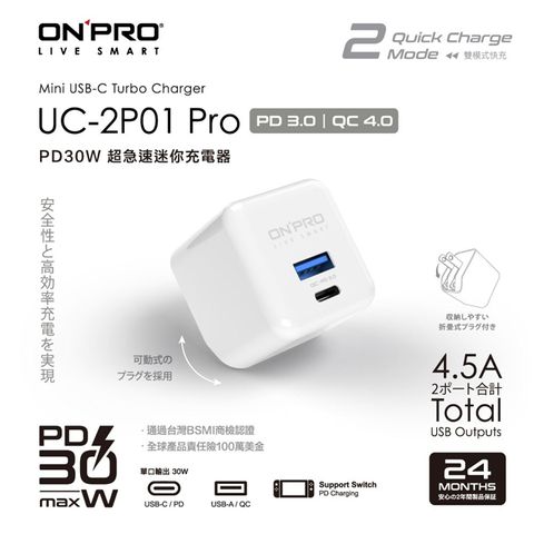 雙模式二合一急速快充ONPRO UC-2P01 30W 第三代超急速PD充電器【Pro版-冰雪白】