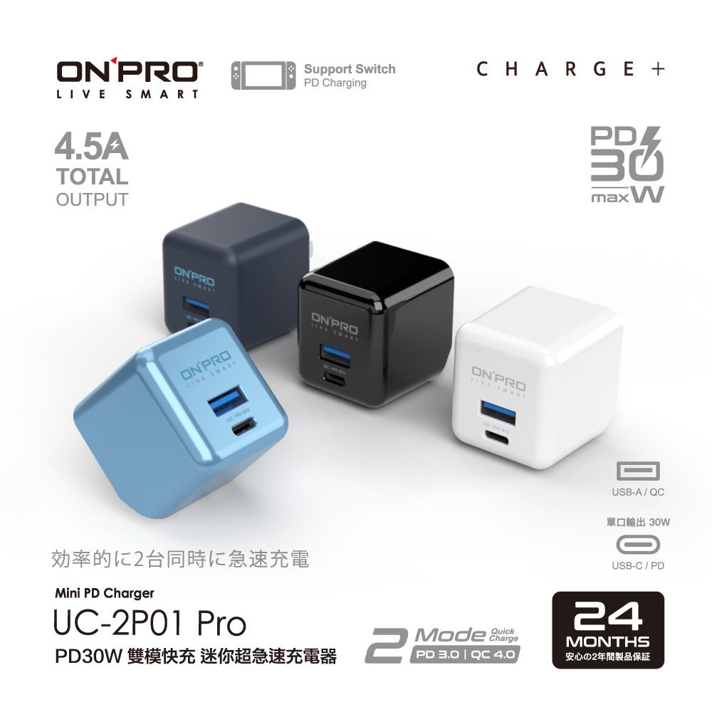 ONPRO UC-2P01 30W 第三代超急速PD充電器【Pro版】 - PChome 24h購物