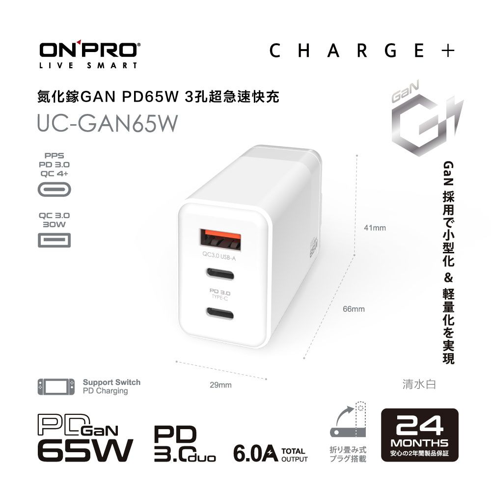 ONPRO  氮化鎵GaN 65W 3孔PD快充充電器【清水白】