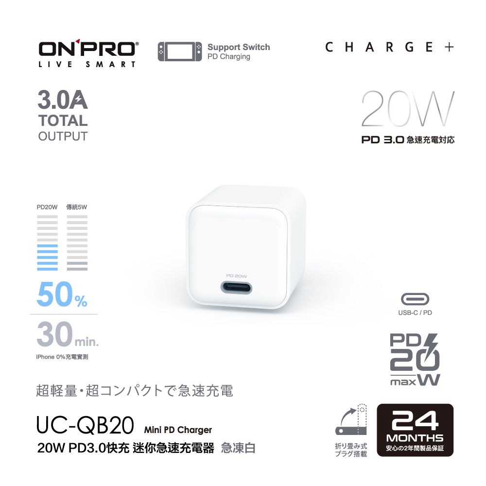 ONPRO  UC-QB20 20W 超迷你Type-C PD快充充電器【急凍白】