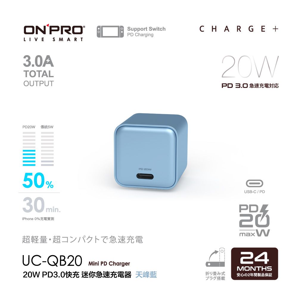 ONPRO  UC-QB20 20W 超迷你Type-C PD快充充電器【天峰藍】