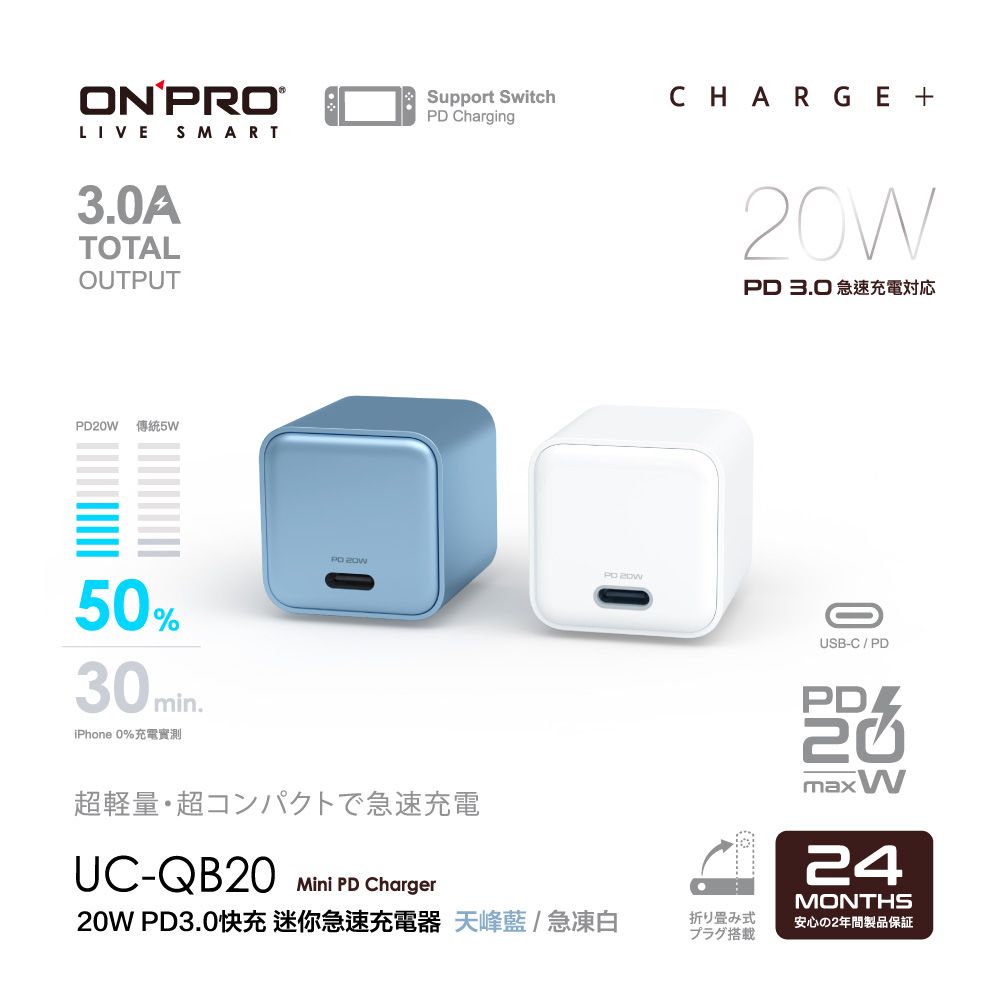 ONPRO UC-QB20 20W 迷你Type-C PD快充充電器- PChome 24h購物