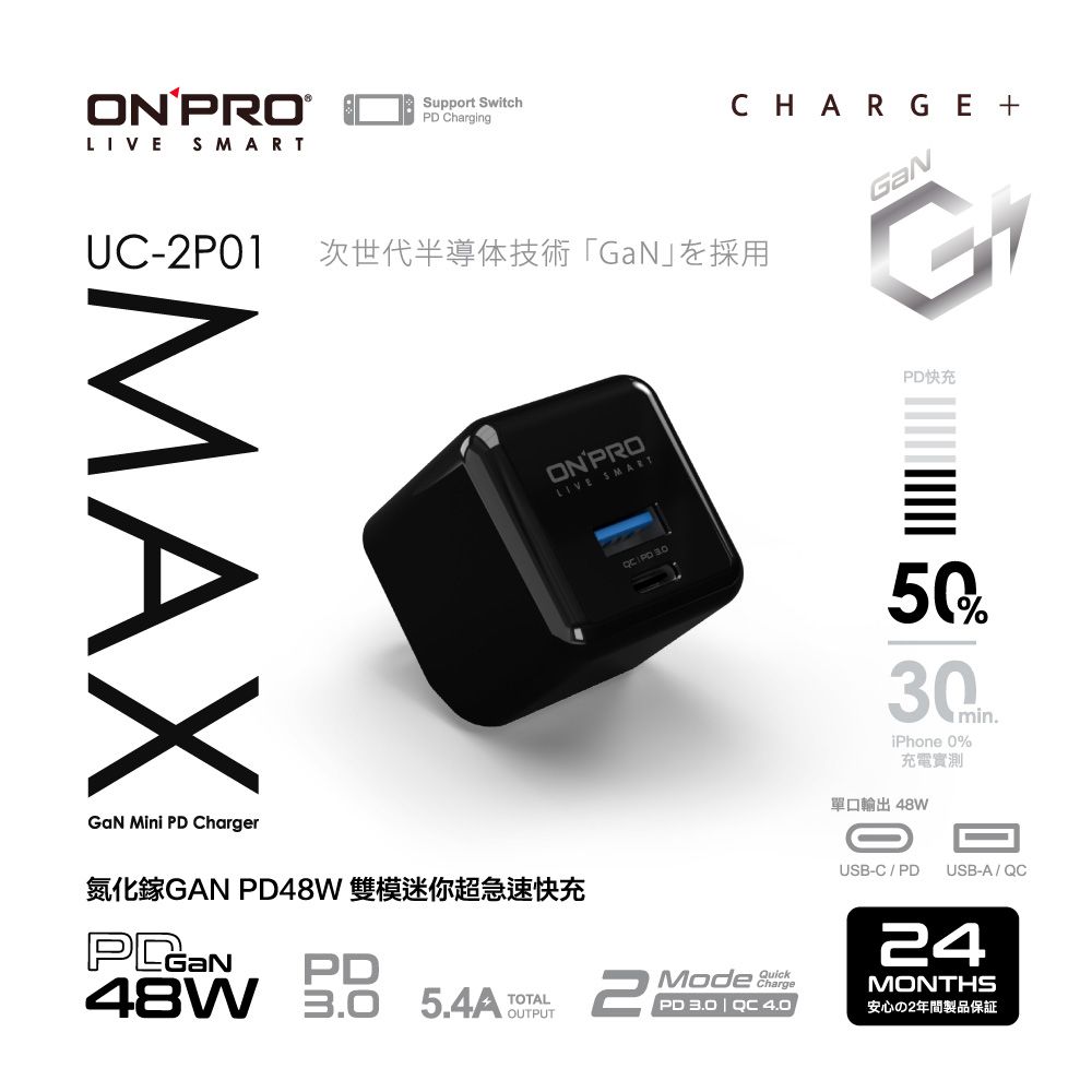 ONPRO  UC-2P01 GAN 48W 第四代氮化鎵超急速充電器【Max版-曜石黑】