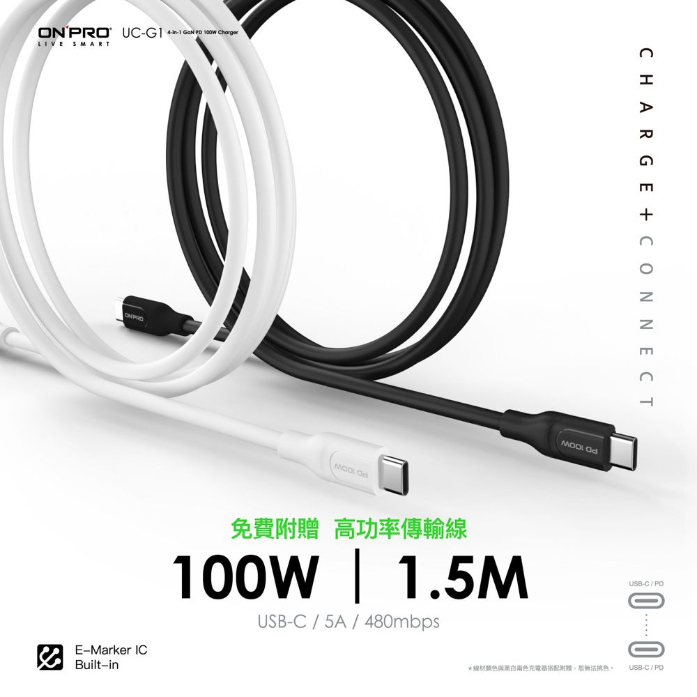 ON PRO UC -1  PD  ChargerLIVE SMART CHARGE  CONNECT 免費高功率傳輸線100W 1.5MUSB-C5A480mbpsE-Marker ICBuilt-inUSB-CPD*線材颜色與黑白兩色充電器搭配附贈恕無法挑色。USB-C/PD