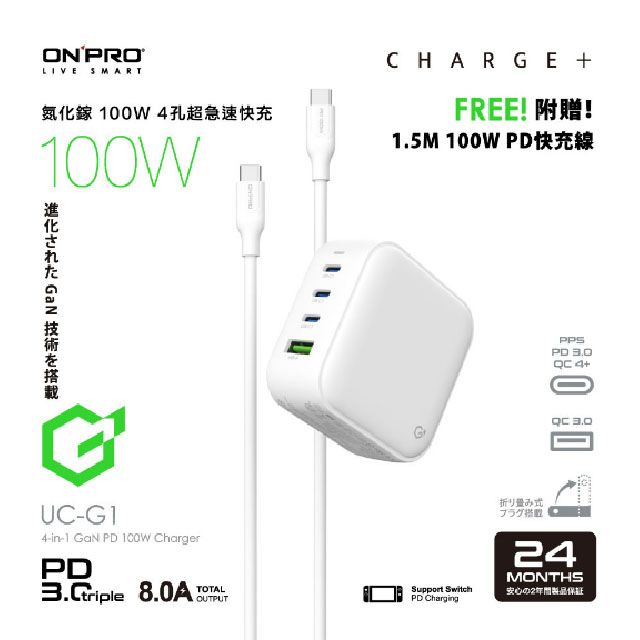 ONPRO  UC-G1 100W GaN 氮化鎵4孔PD快充充電器【送100W傳輸線-冰雪白】