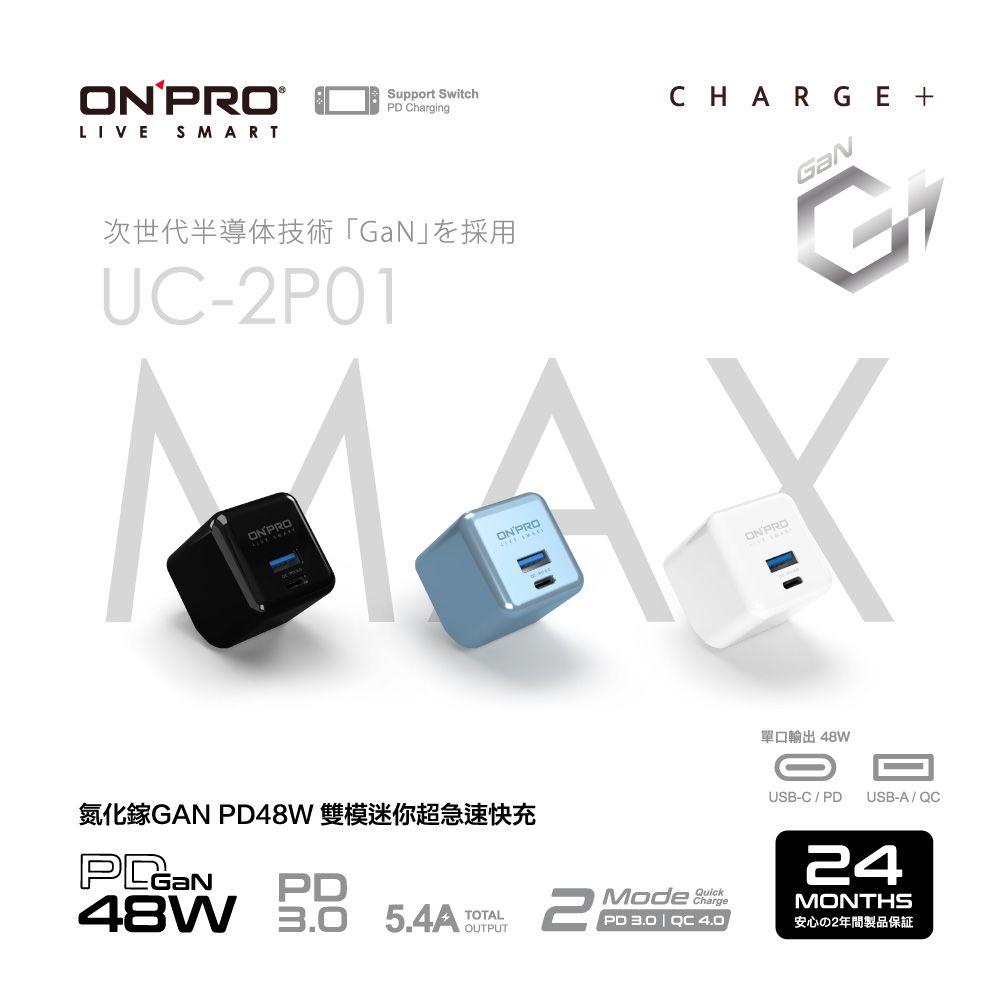 ONPRO  UC-2P01 GAN 48W 第四代氮化鎵超急速充電器【Max版】