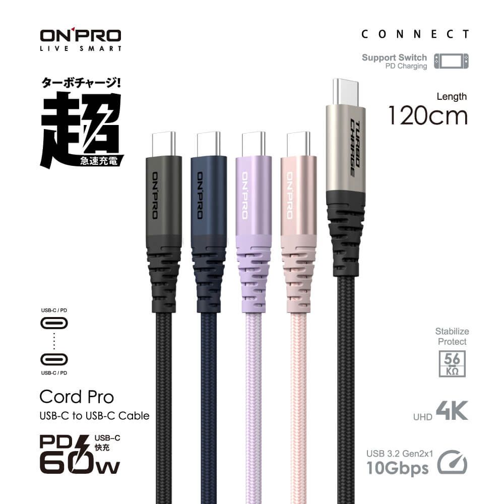 ONPRO  Cord Pro Type-C to Type-C 快充PD60W傳輸線【120cm】