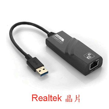 USB3.0轉RJ45 1G外接網路卡(Realtek晶片)