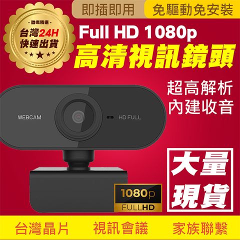 PW-1080p Full HD WebCam 高畫質網路攝影機麥克風/免驅動/高相容/黑色