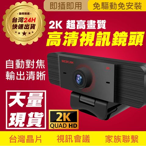 PW-2K WebCam 2K高畫質網路攝影機麥克風/免驅動/高相容/黑色