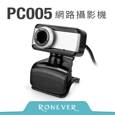 RONEVER 網路攝影機-USB/3.5mm(PC005)