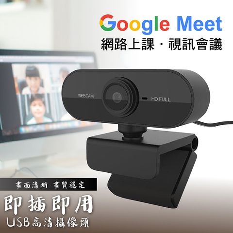 Do House 自動對焦高清電腦攝像頭 -防疫視訊會議最佳選擇/1080P/即插即用/內建麥克風/可360度自由旋轉角度 視訊鏡頭 視訊攝像頭 USB鏡頭 會議鏡頭 Google Meeting