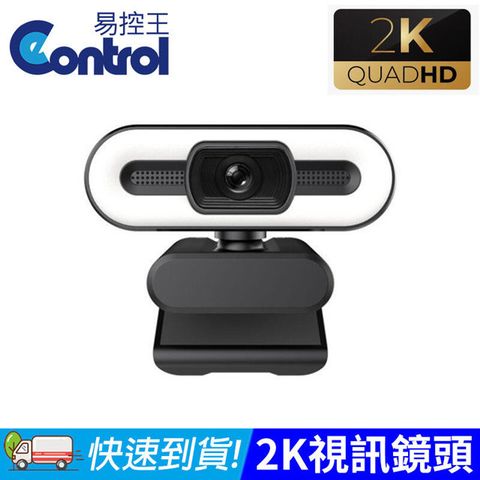 【易控王】USB 2K電腦視訊攝影機 內建燈光 USB攝影鏡頭 (80-100)