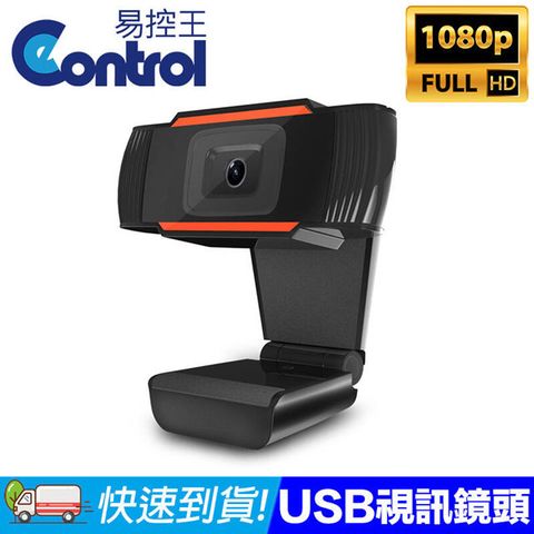 【易控王】USB 1080P B1視訊攝影機 內建麥克風 USB視訊鏡頭(80-102)