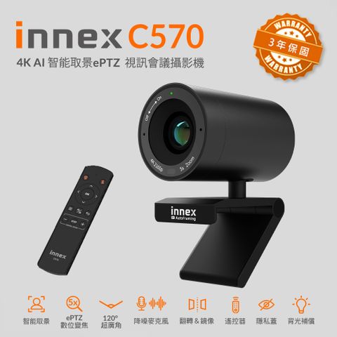 Innex 易思 強勢登場 Innex易思C570 AI智能ePTZ視訊會議攝影機 滿足遠距離教學直撥實拍視訊會議等展示需求