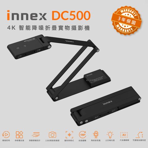 Innex 易思 DC500 4K 降噪折疊實物攝影機