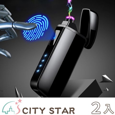 CITY STAR 新濠 USB防風智能觸摸感應打火機2色-2入