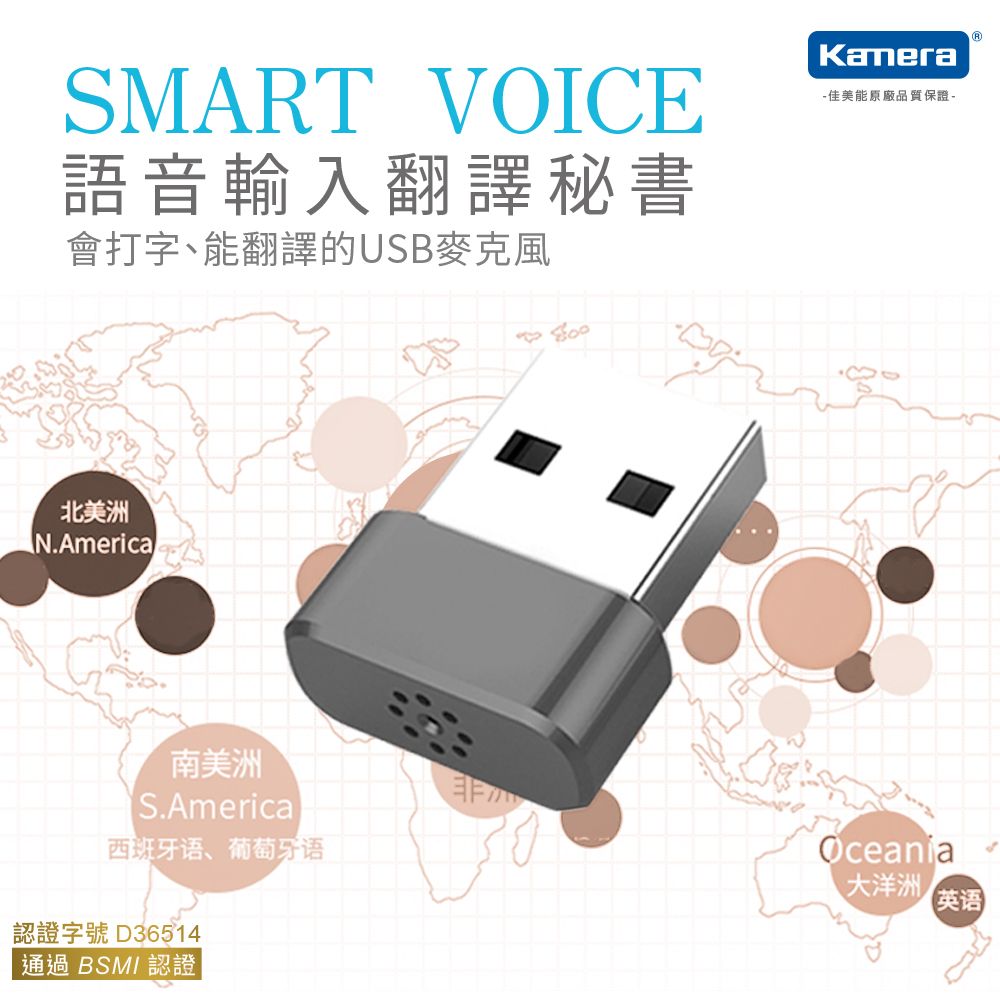 Kamera 佳美能 Ai 無線 語音 打字 翻譯 USB輸入 多國語言 即時翻譯 隨插即用 會議記錄 智能聲控
