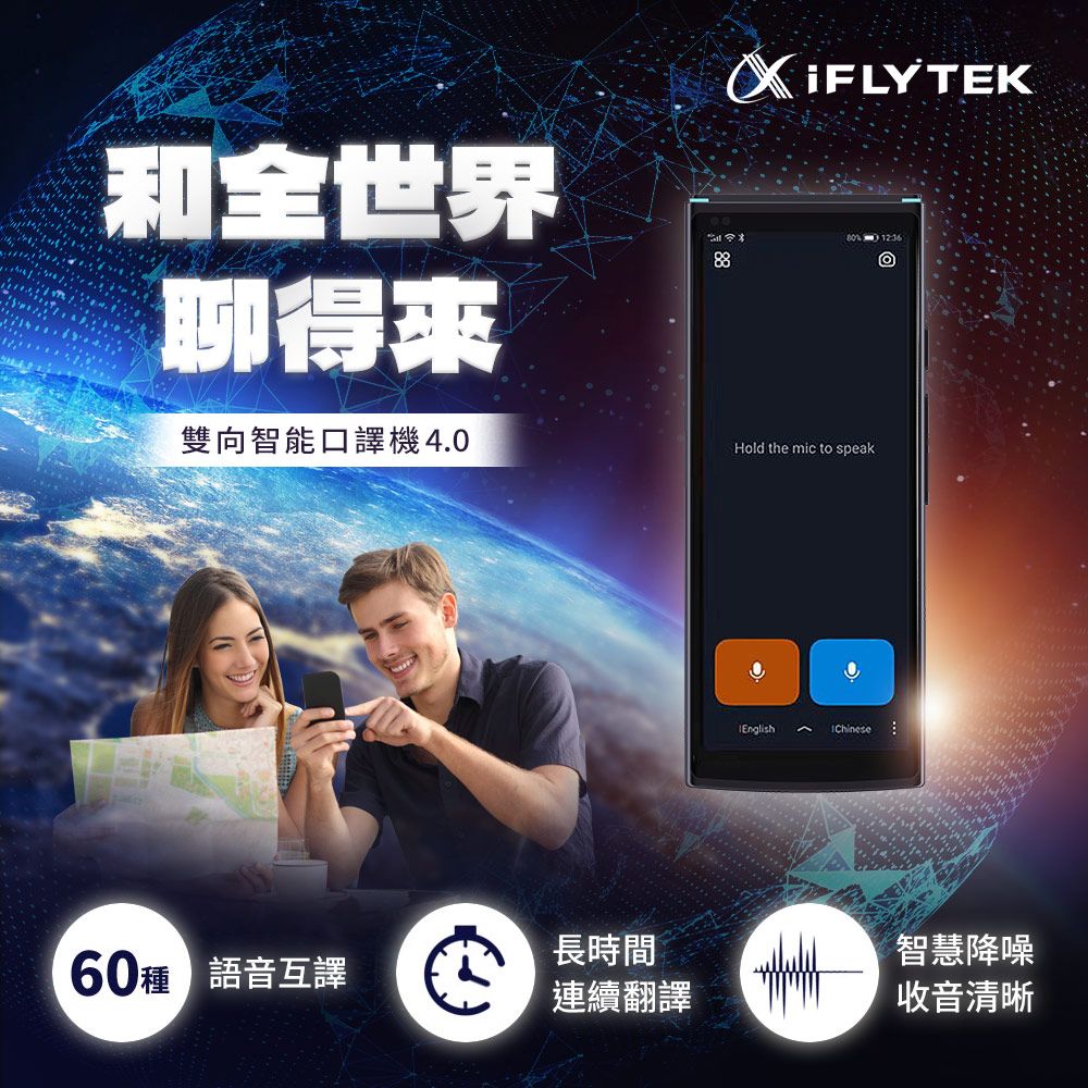 iFLYTEK 科大訊飛AI雙向即時翻譯機 AIT2221T