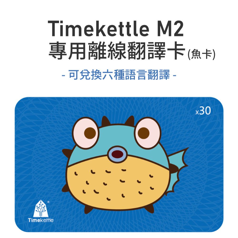  Timekettle M2 離線卡