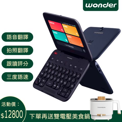 WONDER 旺德 AI英文學習機 WM-T100W沉浸式學習 深度英語體驗