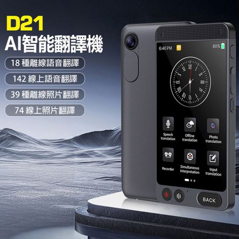 D21 AI智能翻譯機