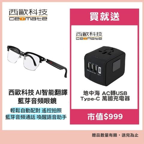 西歐科技 智能AI翻譯藍芽音頻眼鏡 CME-BT1100