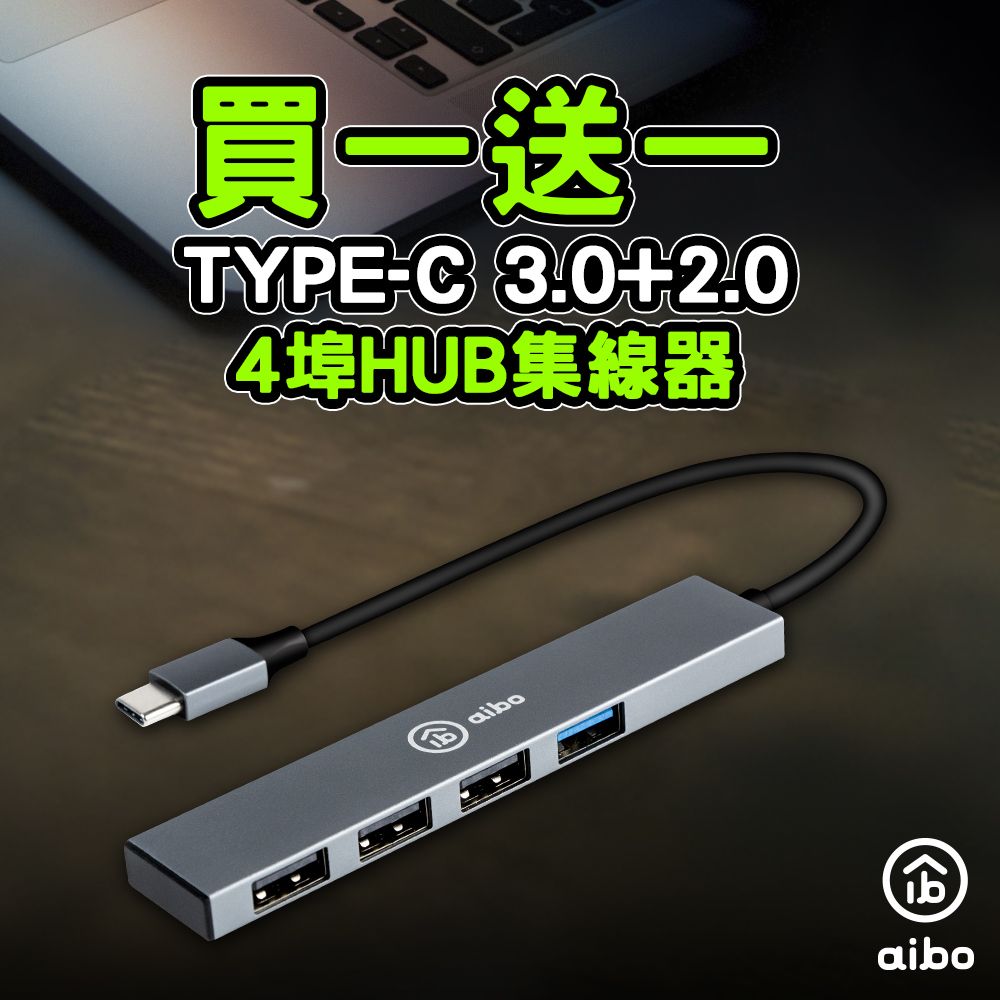 aibo V4 Type-C 鋁合金4埠HUB集線器(USB3.0+2.0)