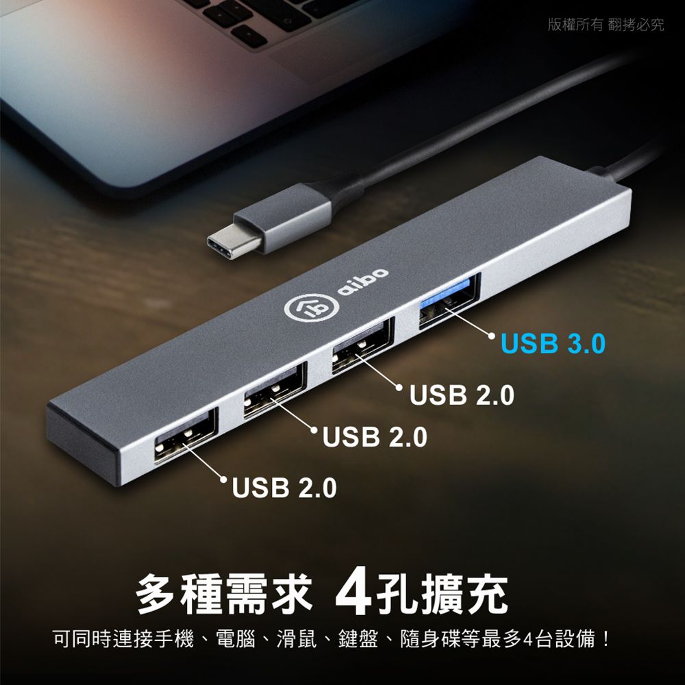 aibo V4 Type-C 鋁合金4埠HUB集線器(USB3.0+2.0)