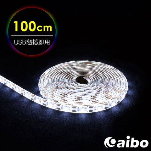 aibo LIM3 USB多功能黏貼式 LED防水軟燈條-100cm(白光)