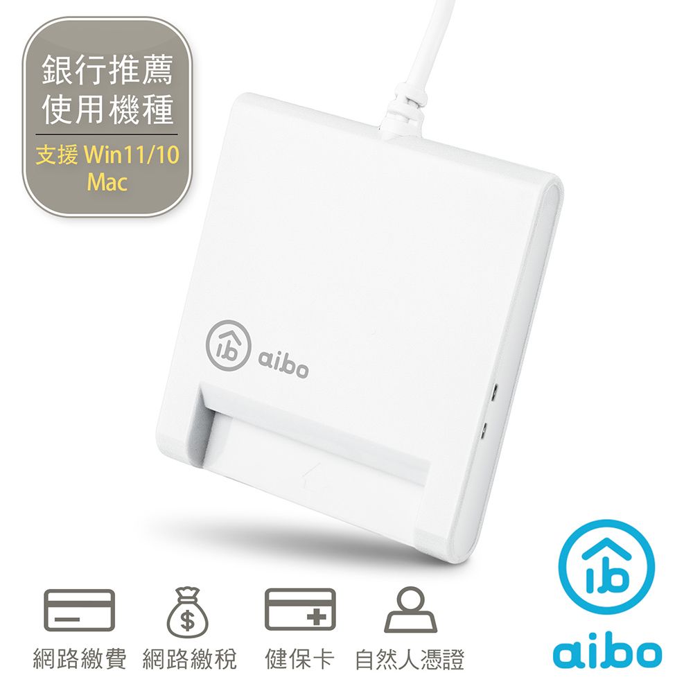 aibo  AB22 ATM晶片讀卡機-白色