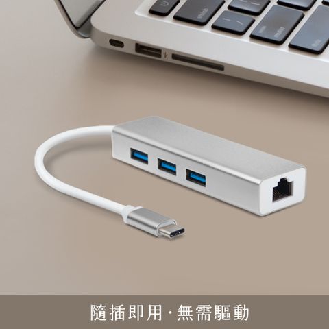 鋁合金 Type-C 轉 3埠USB 3.0 HUB集線器+RJ45高速網路卡-銀色