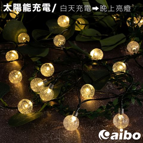 aibo 太陽能充電 7米50燈氣泡球裝飾燈串(暖白/八模式)