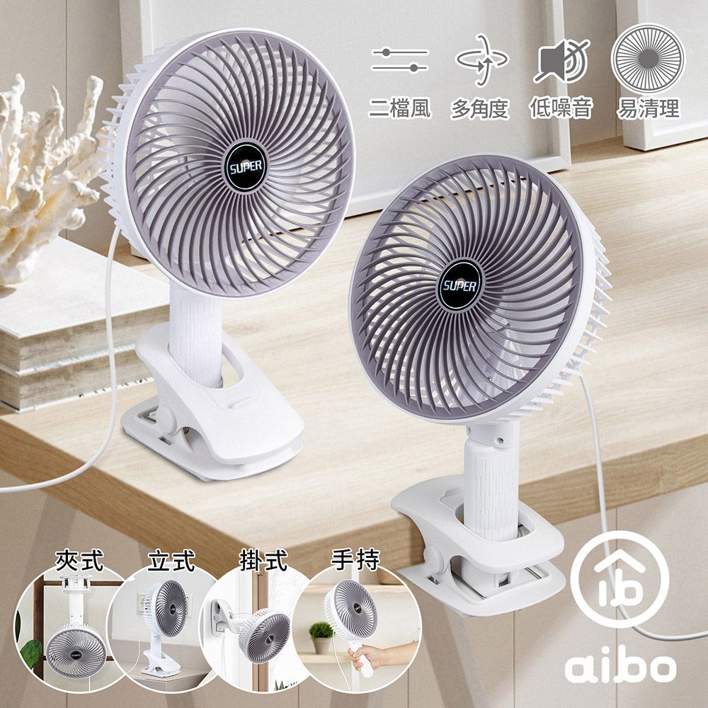 aibo 7吋多角度調整 靜音USB風扇(夾式/立式/掛式/手持)