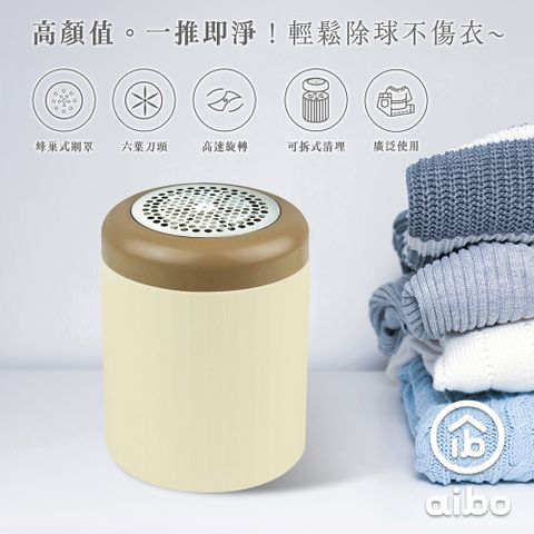 aibo USB充電式 六葉刀頭 除毛球機/毛球修剪器