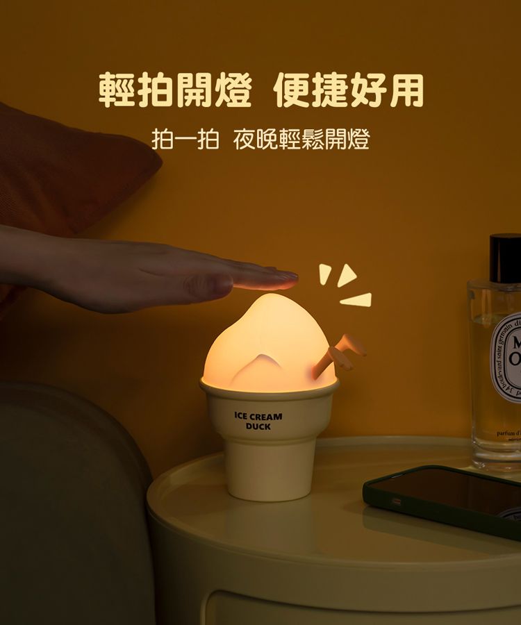 aibo 療癒系 冰淇淋鴨 LED拍拍夜燈(USB充電式)