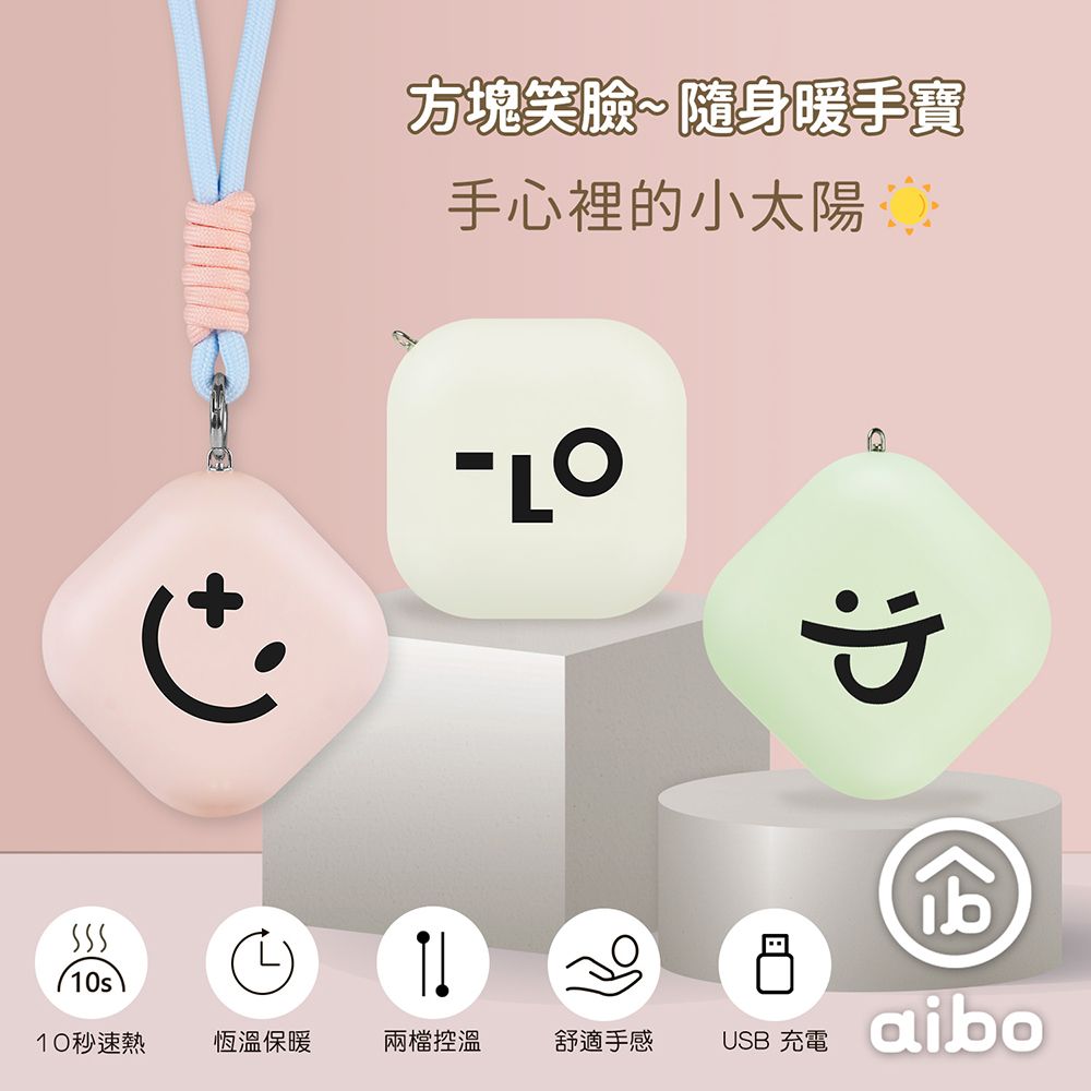 aibo USB充電式 方塊笑臉 隨身暖手寶/暖蛋(附掛繩)