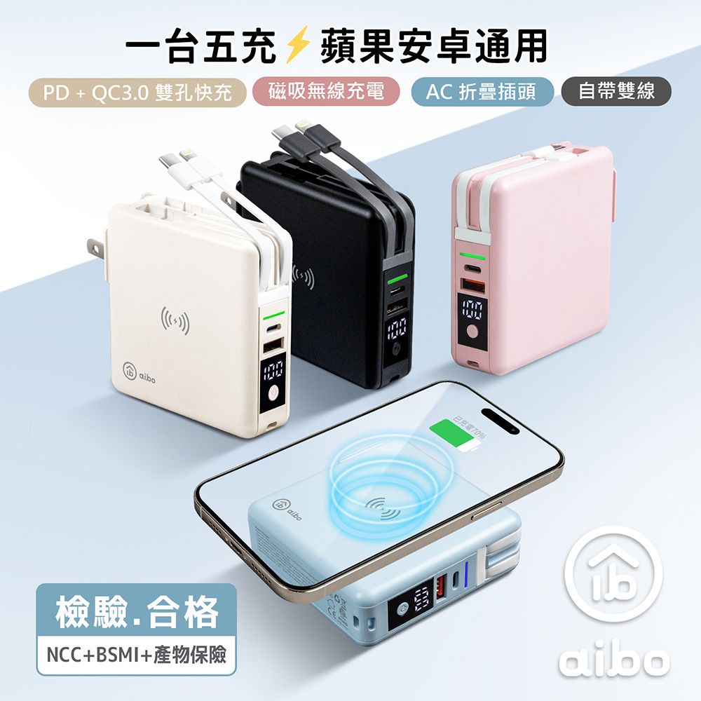 aibo  超強多功能 無線磁吸+PD+QC 快充行動電源