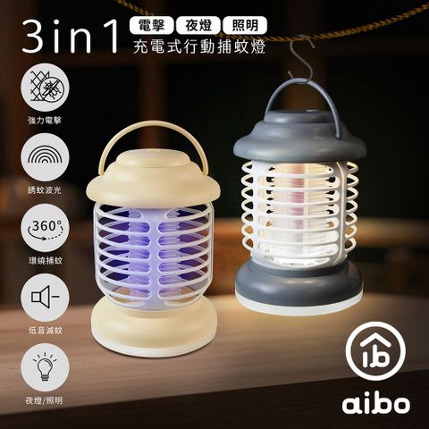 aibo 露營手提 電擊+夜燈+照明 3in1充電式行動捕蚊燈(24A1)