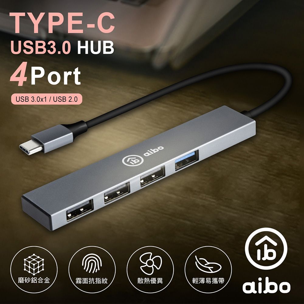 aibo  V4 Type-C 鋁合金4埠HUB集線器(USB3.0+2.0)